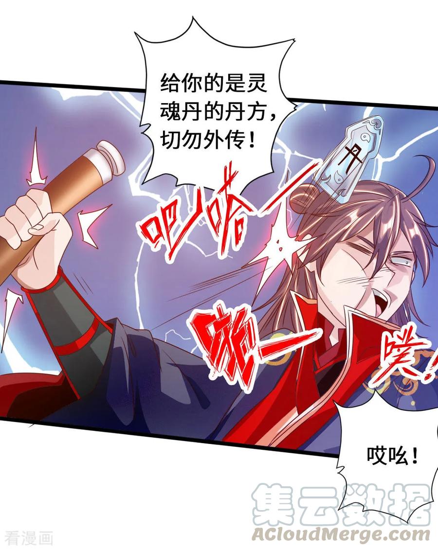 Banished Disciple's Counterattack Ch.74 p37