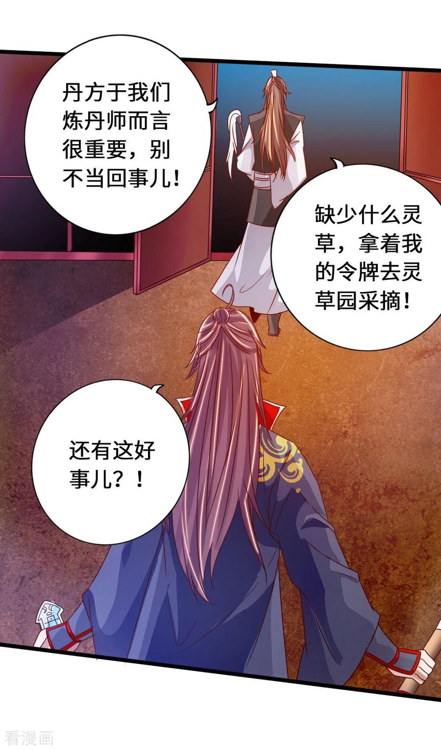 Banished Disciple's Counterattack Ch.74 p38