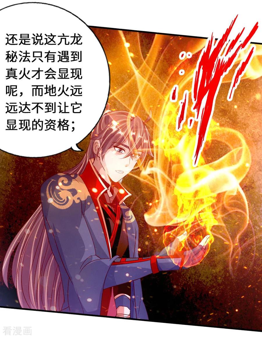 Banished Disciple's Counterattack Ch.74 p4