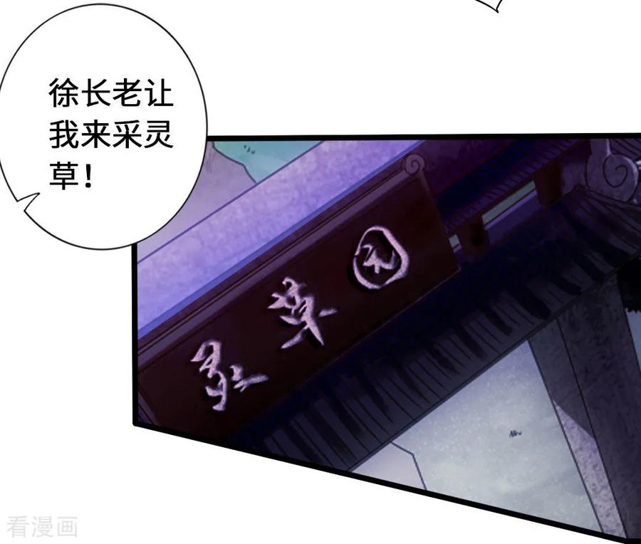 Banished Disciple's Counterattack Ch.74 p40