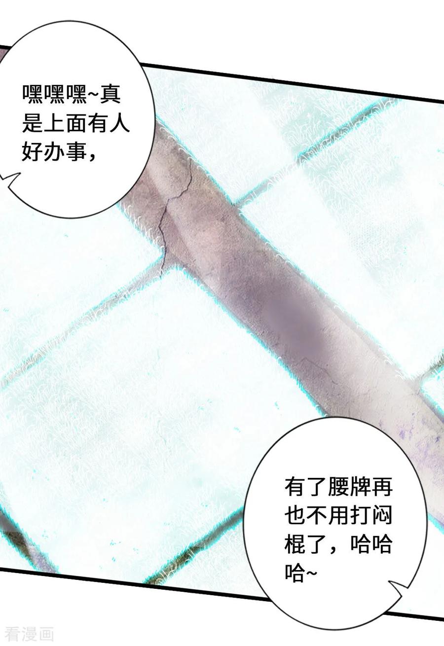 Banished Disciple's Counterattack Ch.74 p42