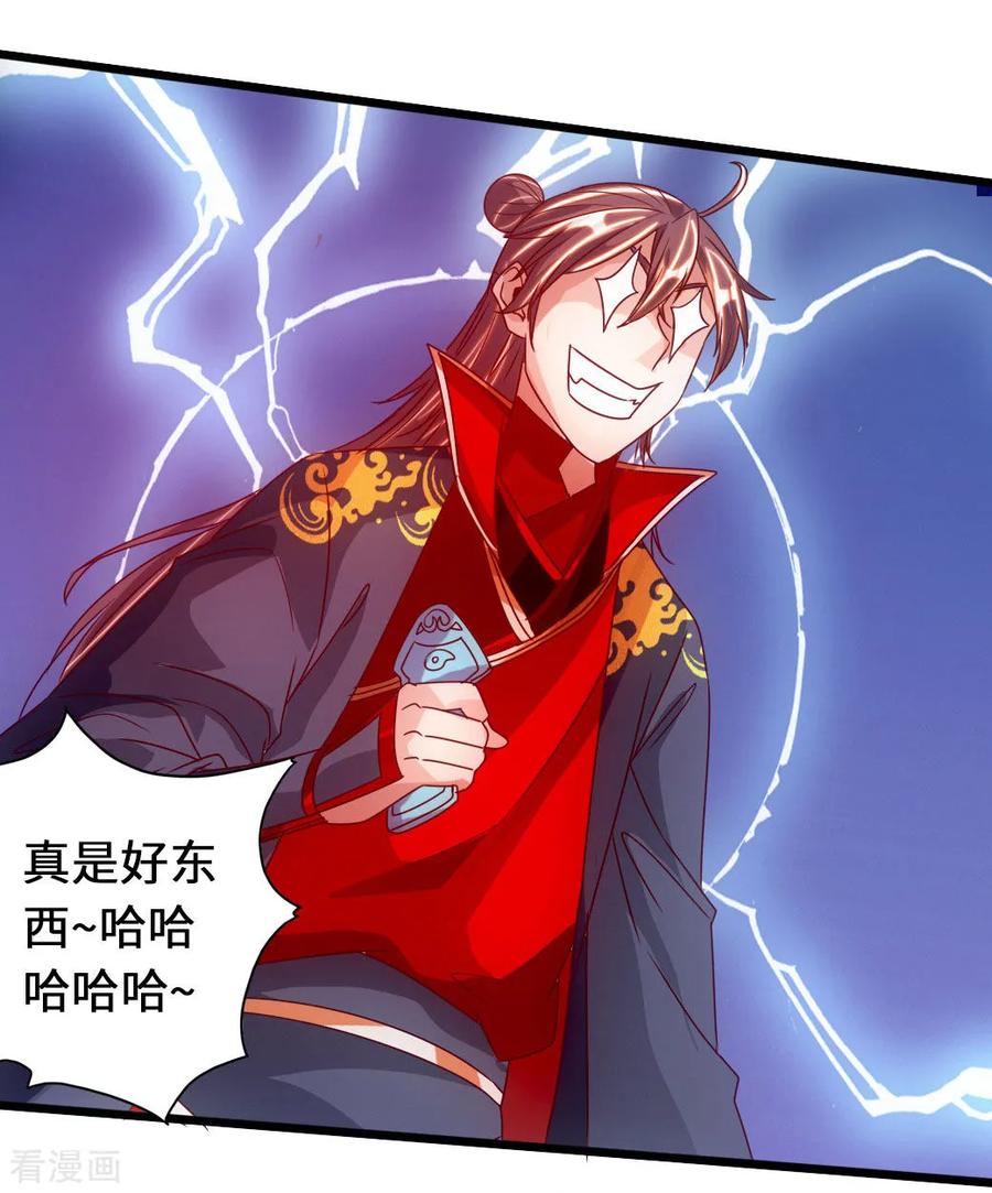 Banished Disciple's Counterattack Ch.74 p43
