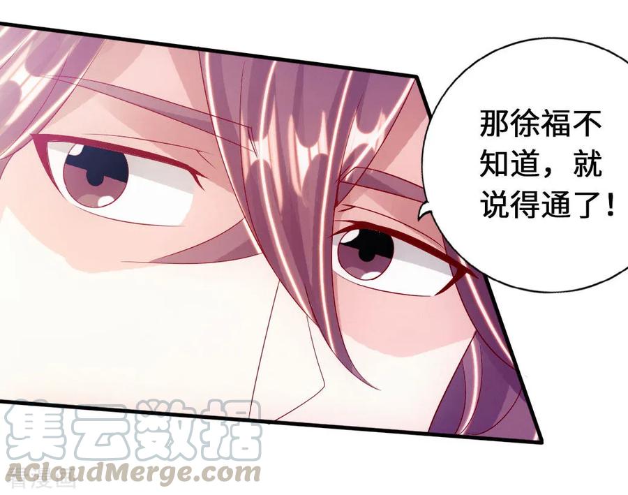 Banished Disciple's Counterattack Ch.74 p5