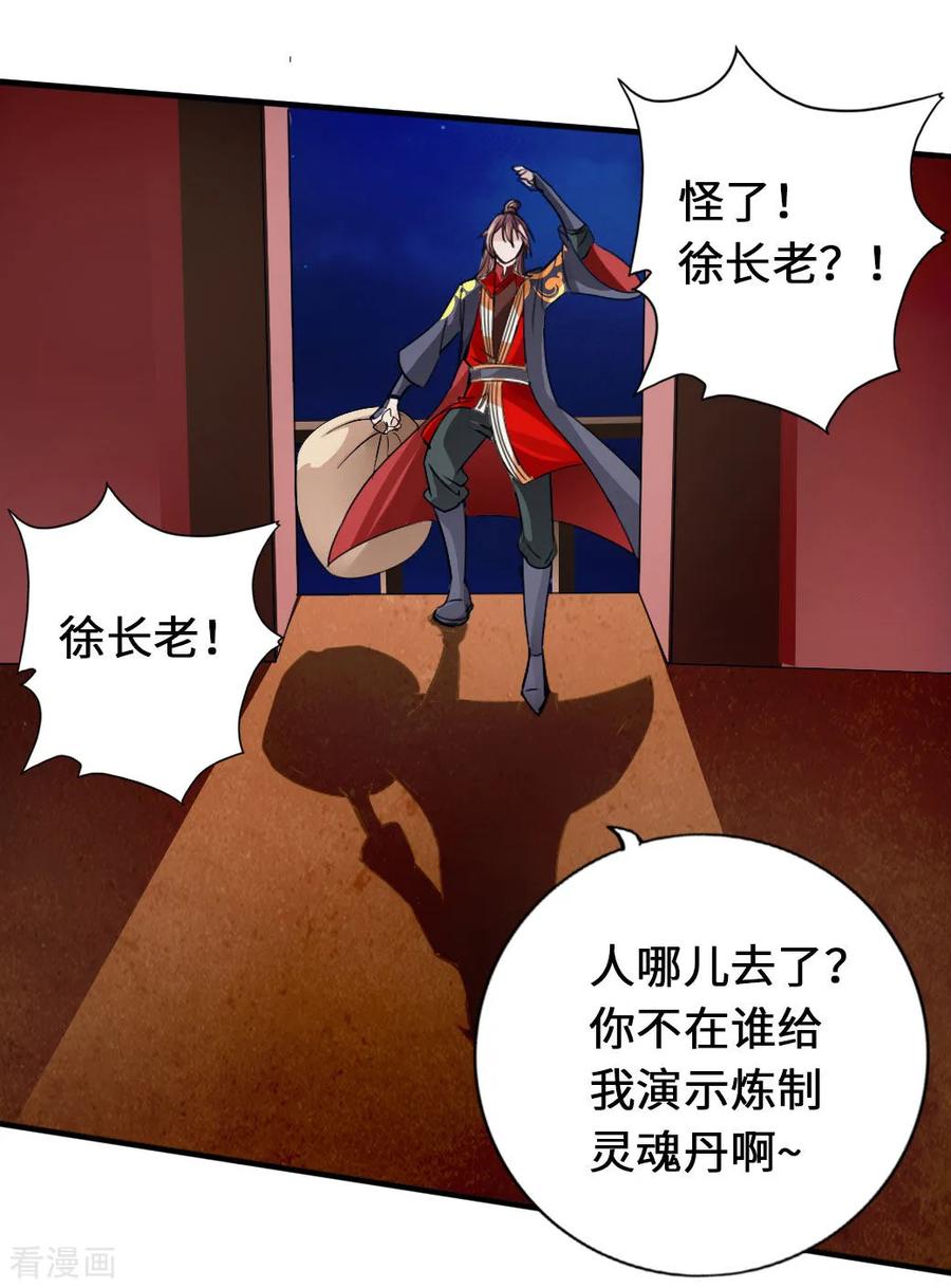Banished Disciple's Counterattack Ch.75 p11