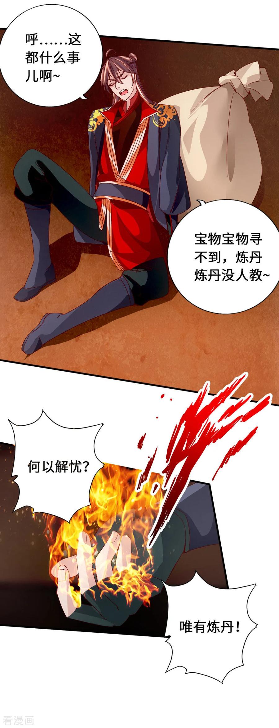 Banished Disciple's Counterattack Ch.75 p12