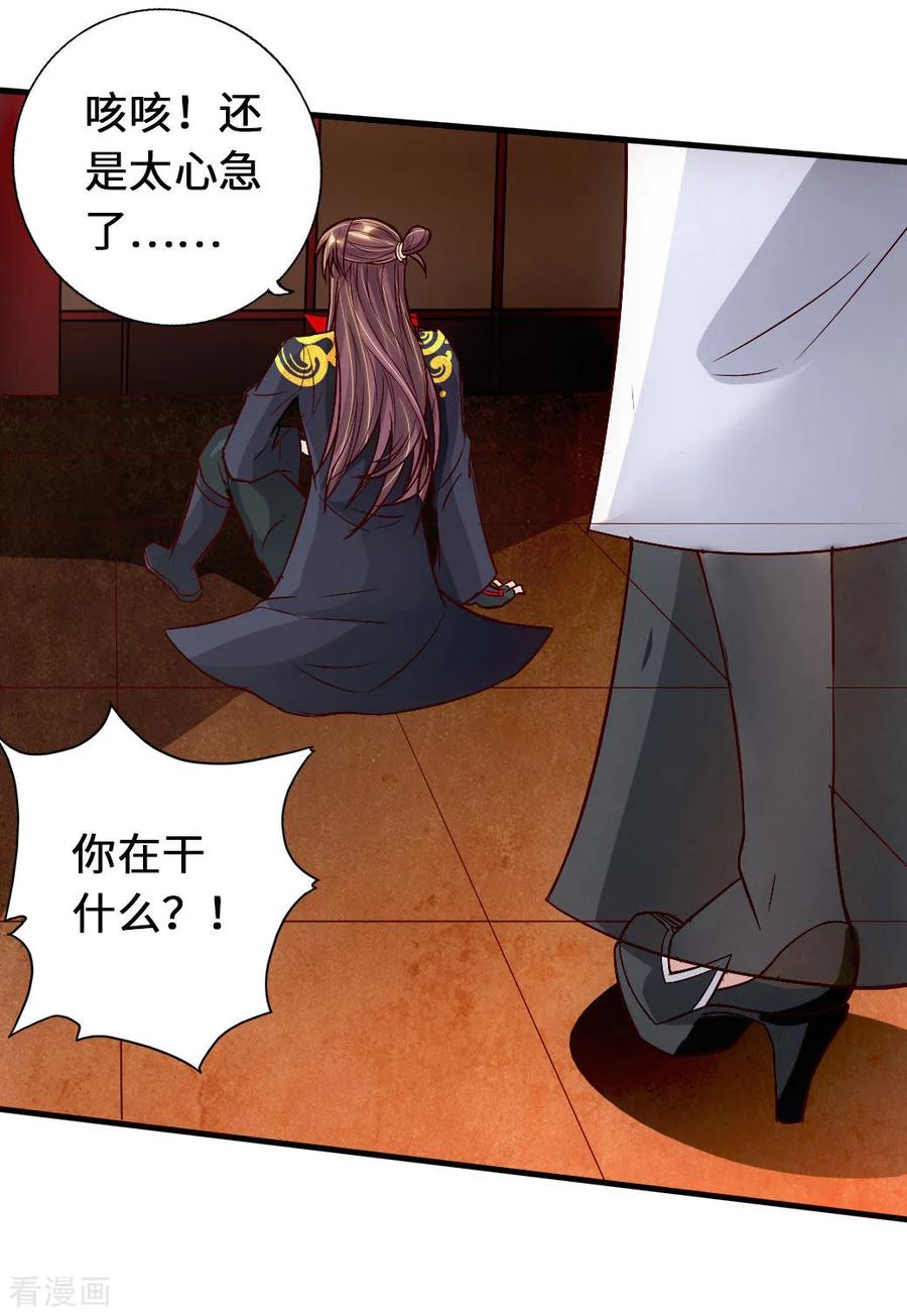 Banished Disciple's Counterattack Ch.75 p20