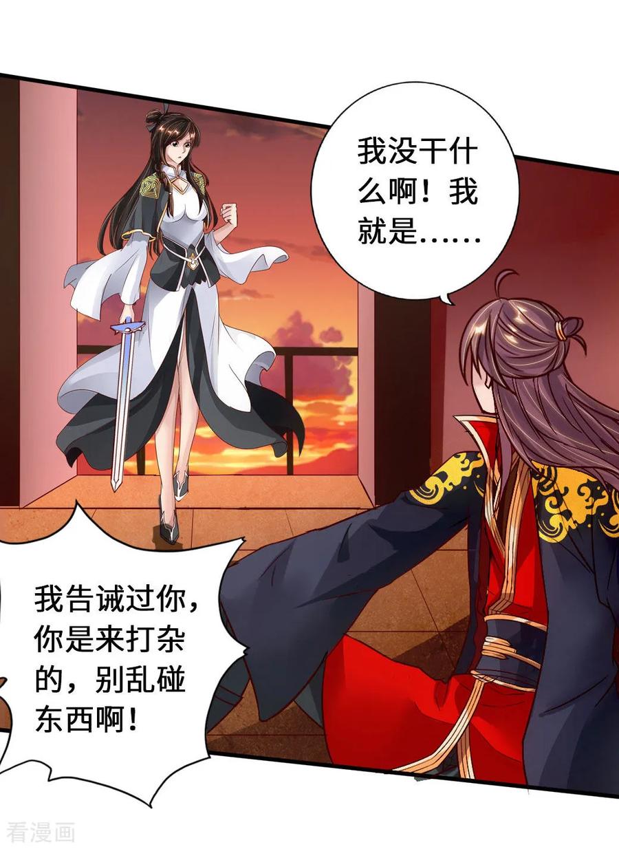 Banished Disciple's Counterattack Ch.75 p21