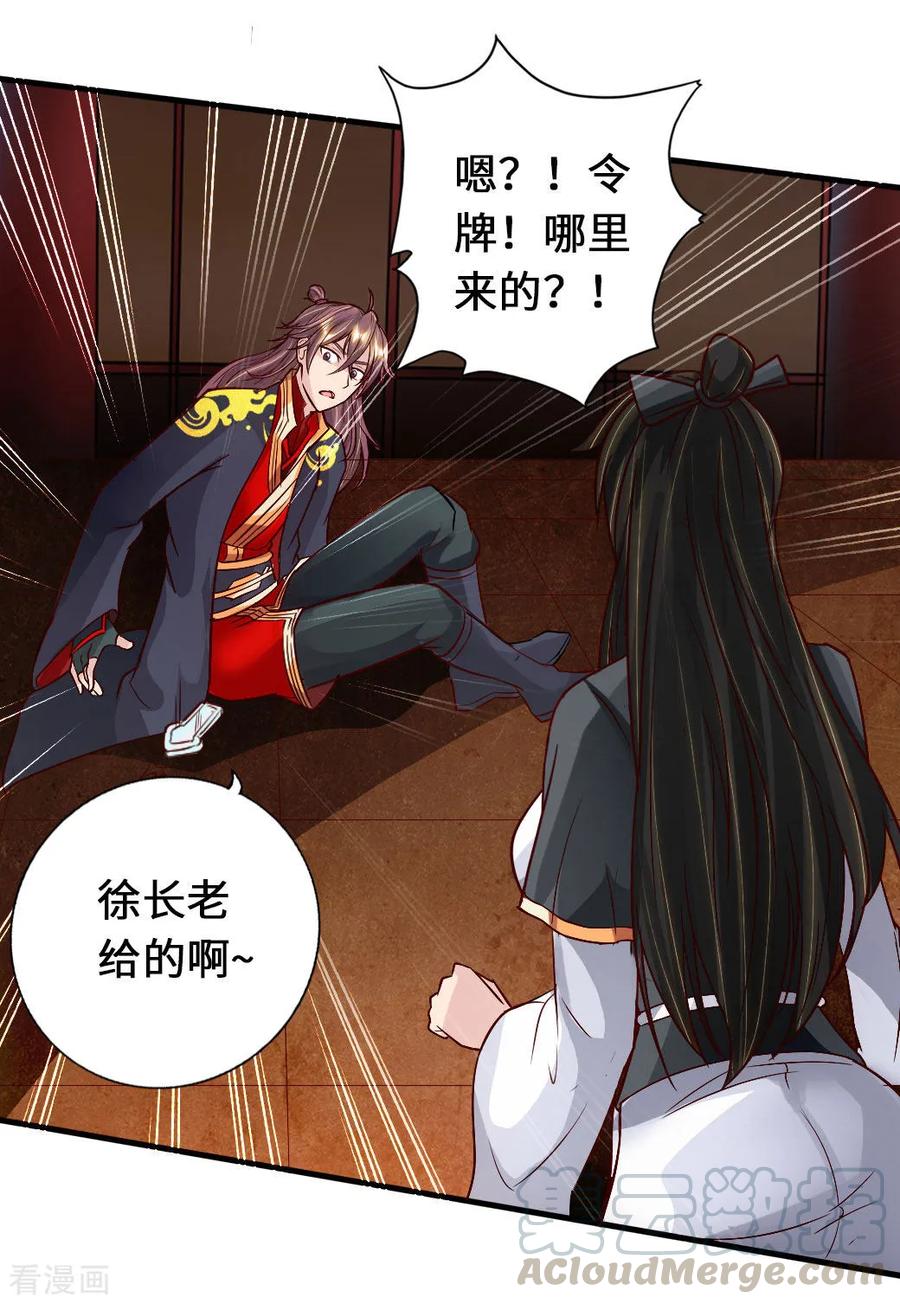 Banished Disciple's Counterattack Ch.75 p22