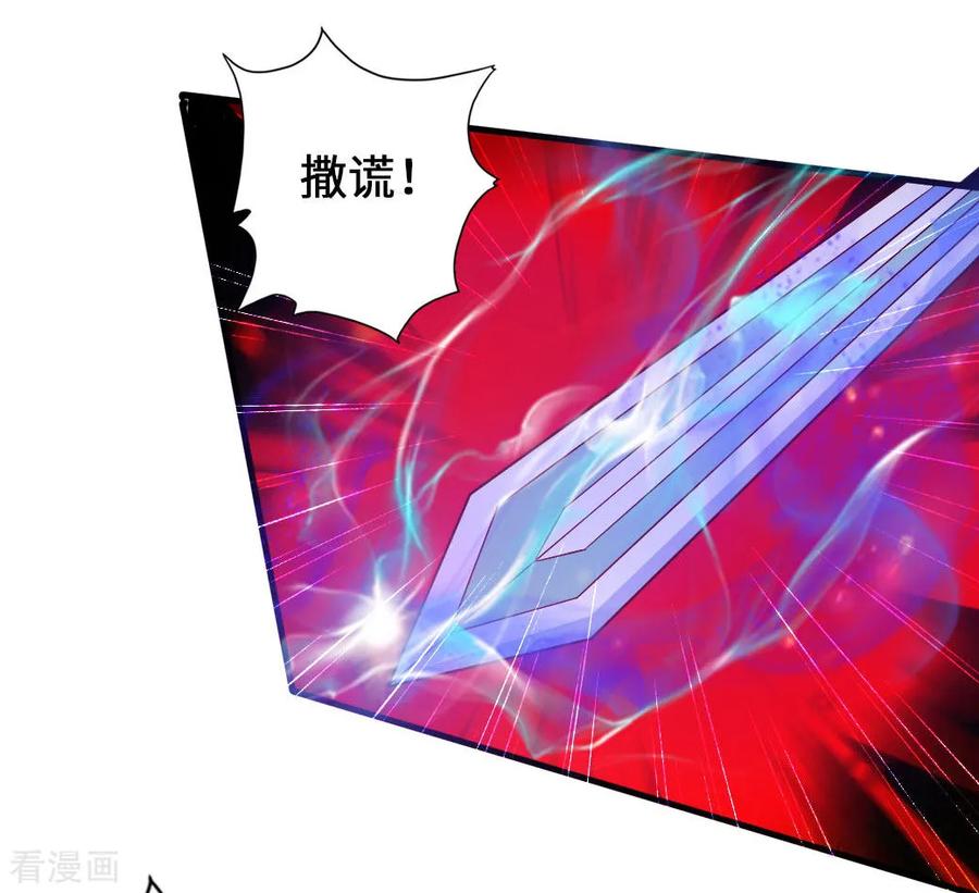 Banished Disciple's Counterattack Ch.75 p23