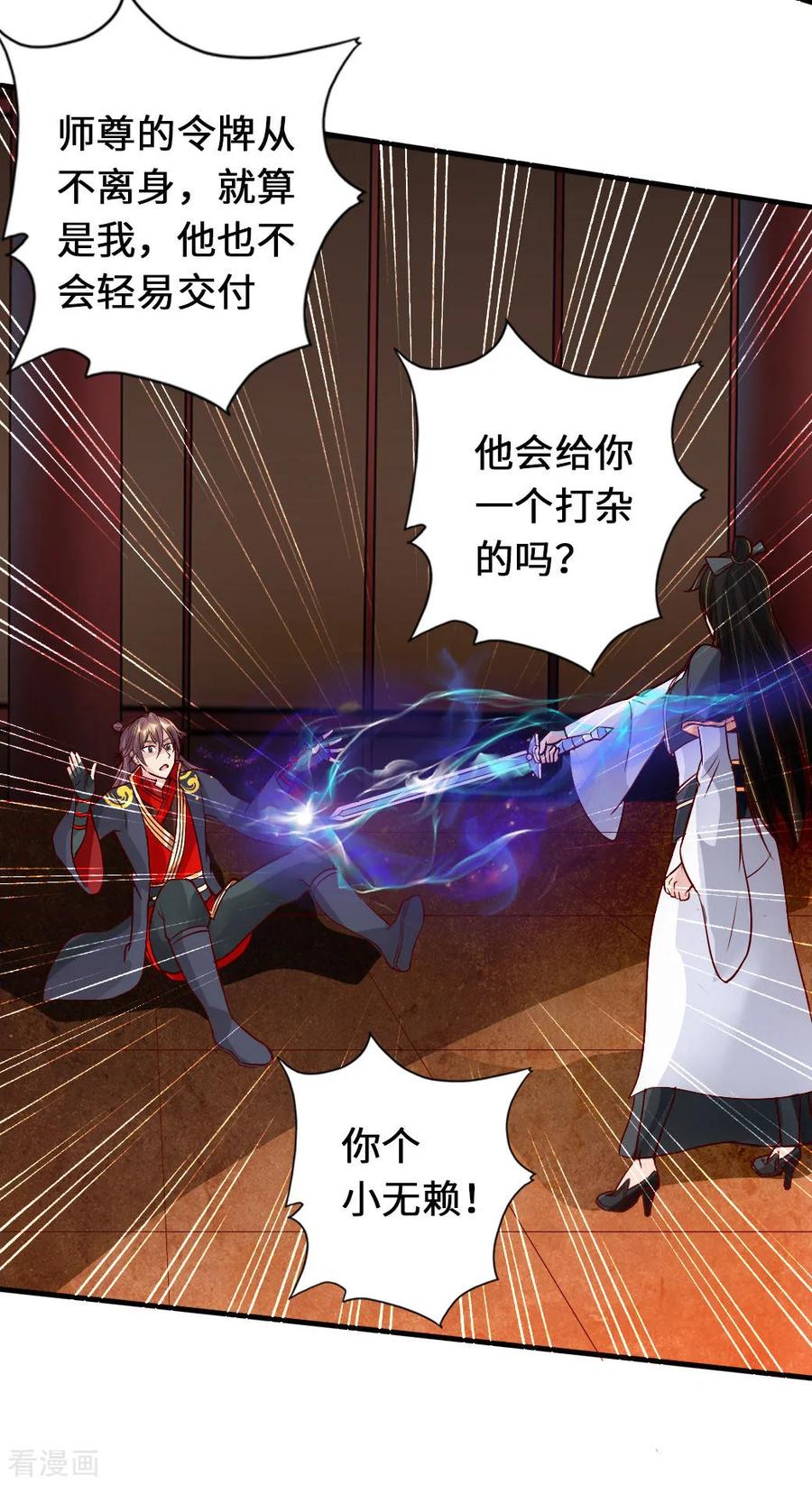 Banished Disciple's Counterattack Ch.75 p24