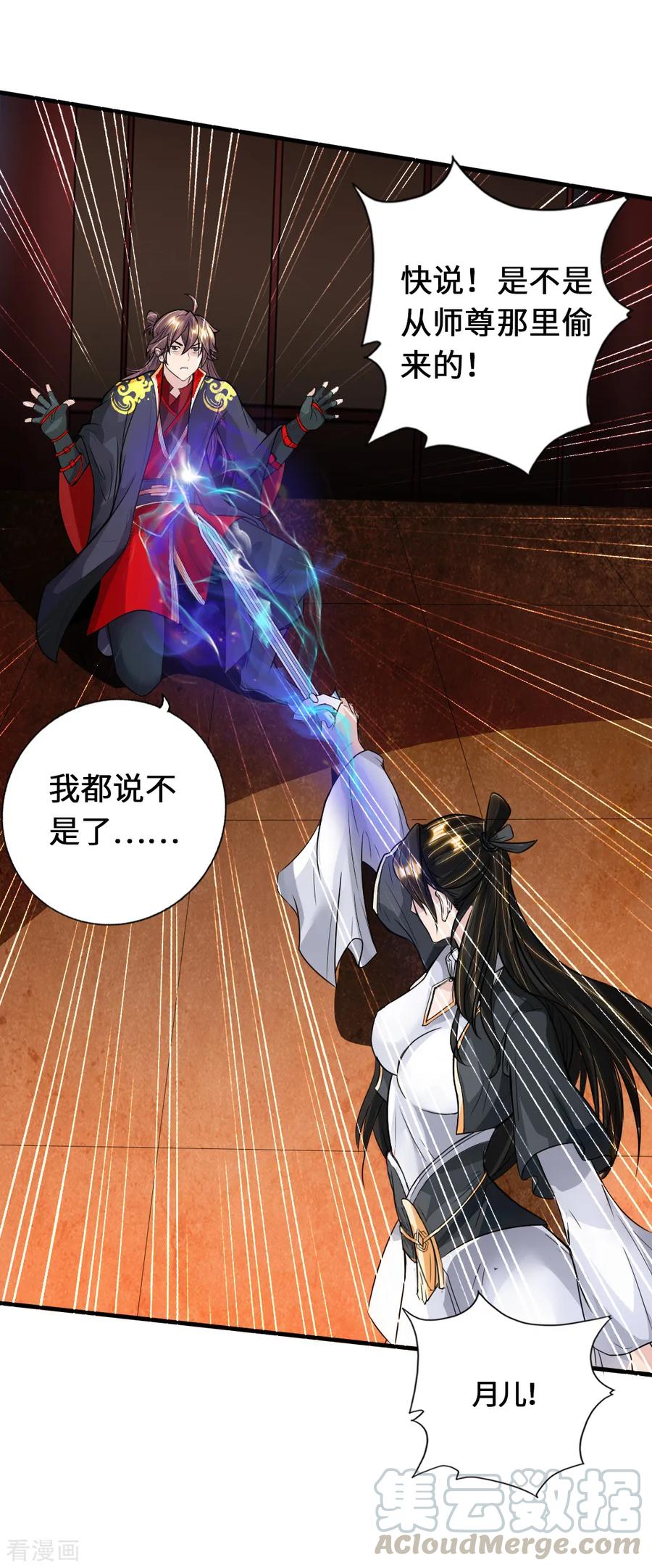 Banished Disciple's Counterattack Ch.75 p25