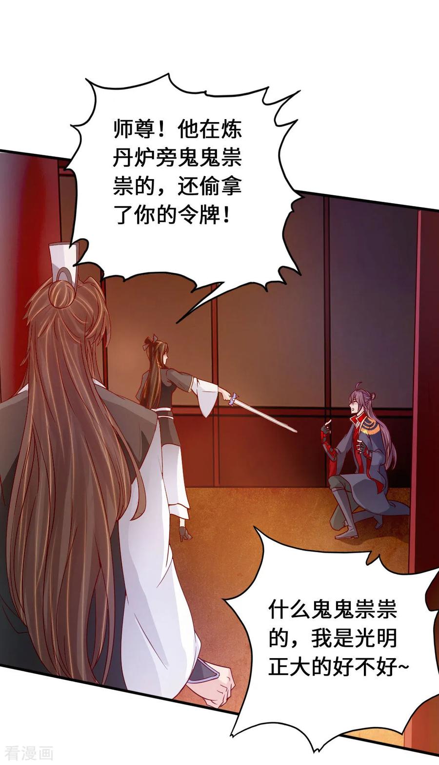 Banished Disciple's Counterattack Ch.75 p26