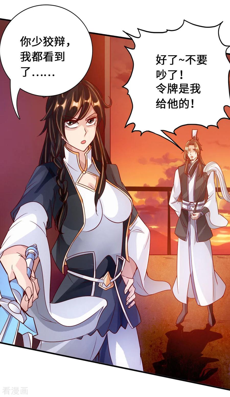 Banished Disciple's Counterattack Ch.75 p27
