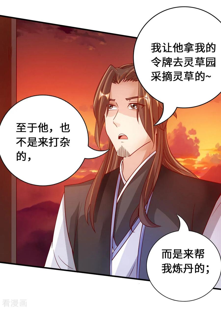Banished Disciple's Counterattack Ch.75 p29
