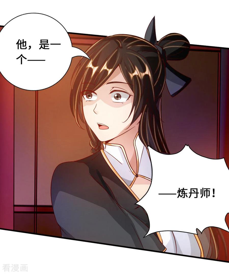Banished Disciple's Counterattack Ch.75 p30