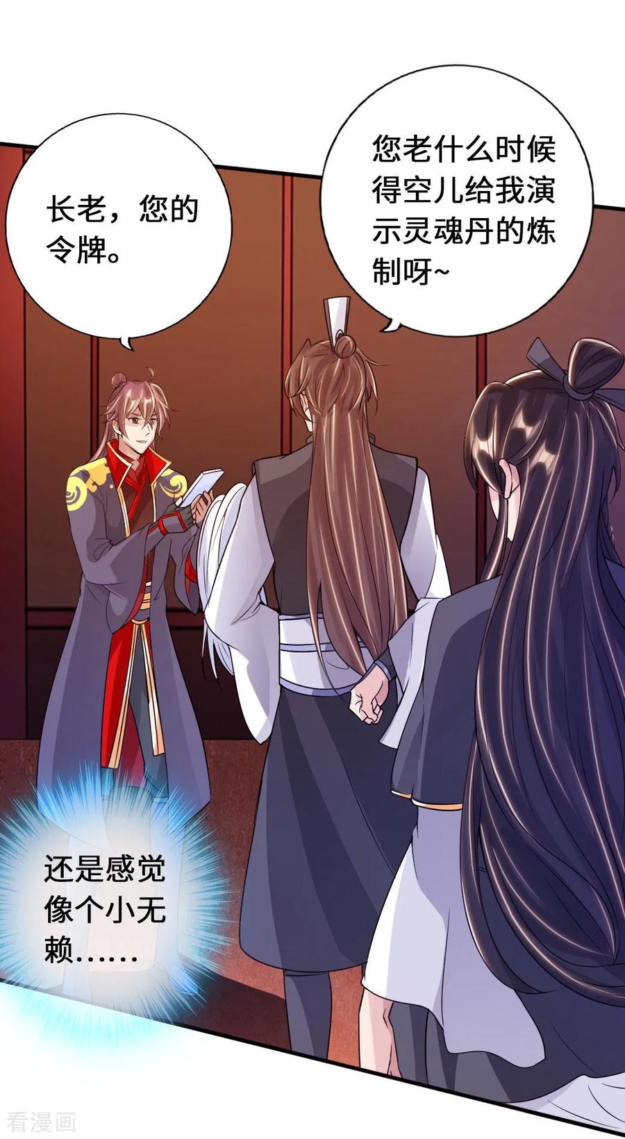 Banished Disciple's Counterattack Ch.75 p32