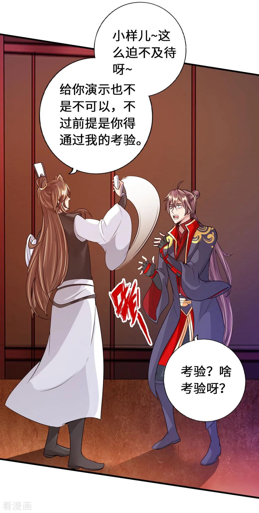 Banished Disciple's Counterattack Ch.75 p33