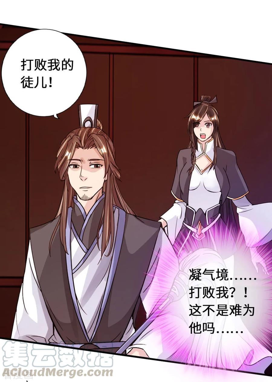 Banished Disciple's Counterattack Ch.75 p34