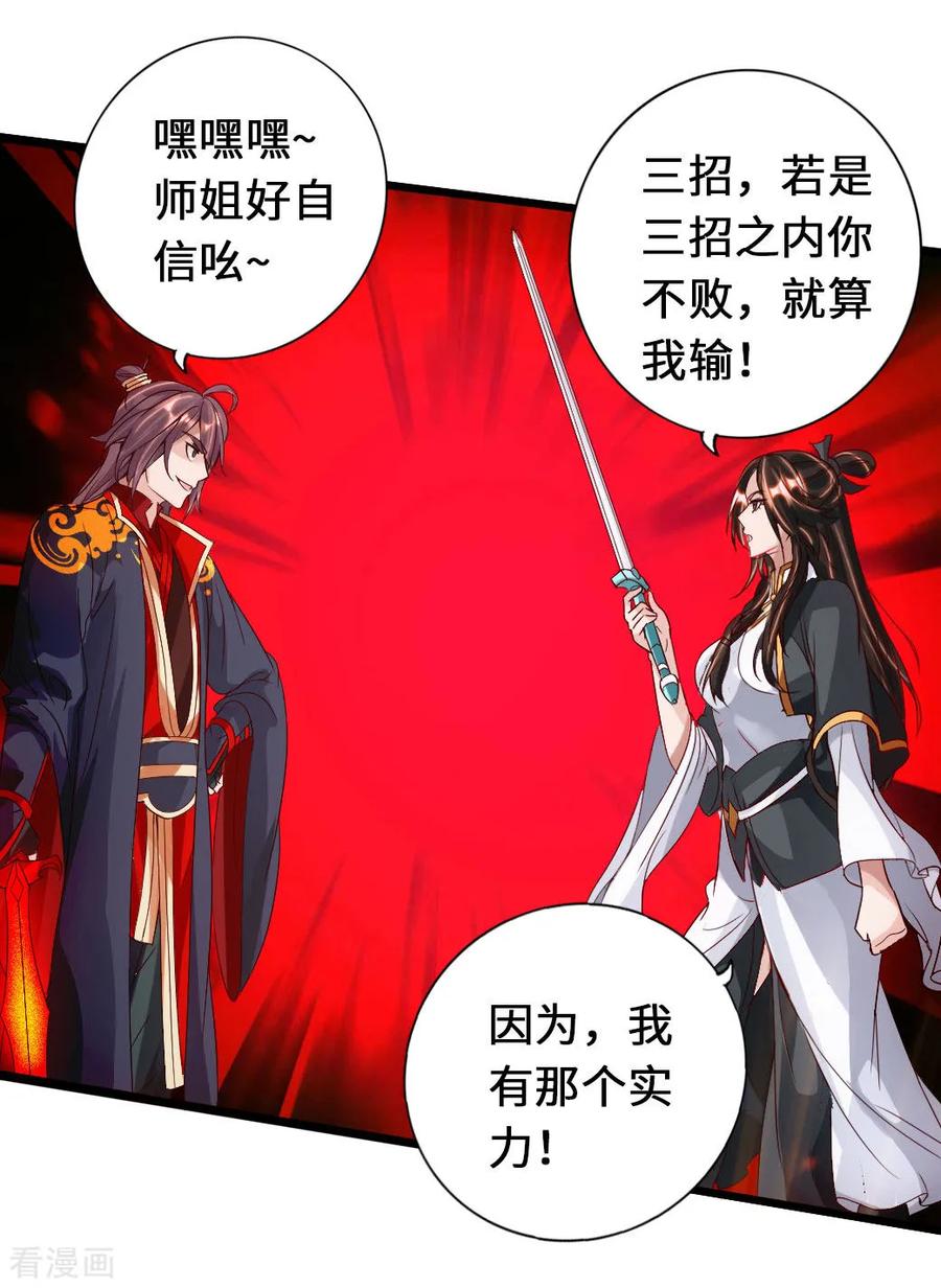 Banished Disciple's Counterattack Ch.75 p38