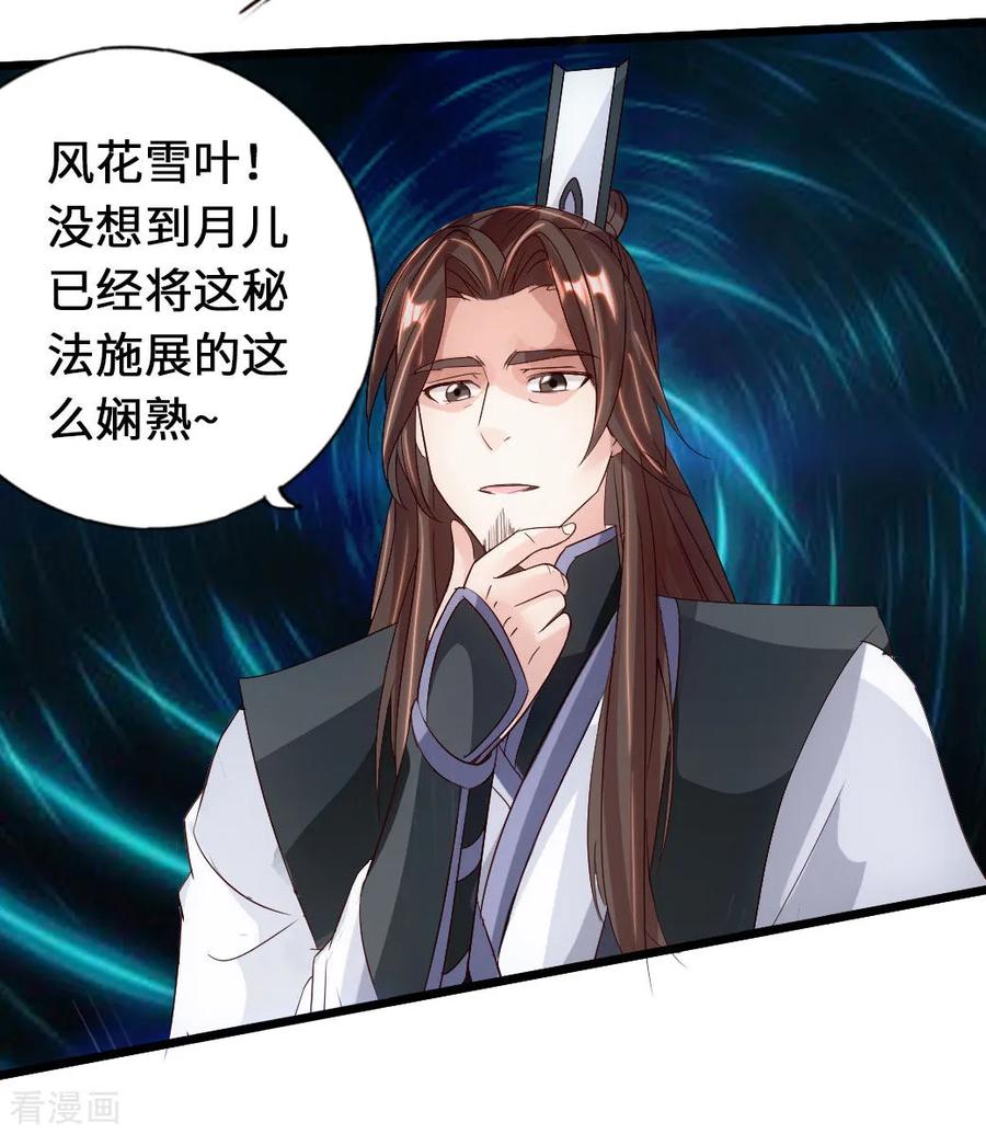 Banished Disciple's Counterattack Ch.75 p41