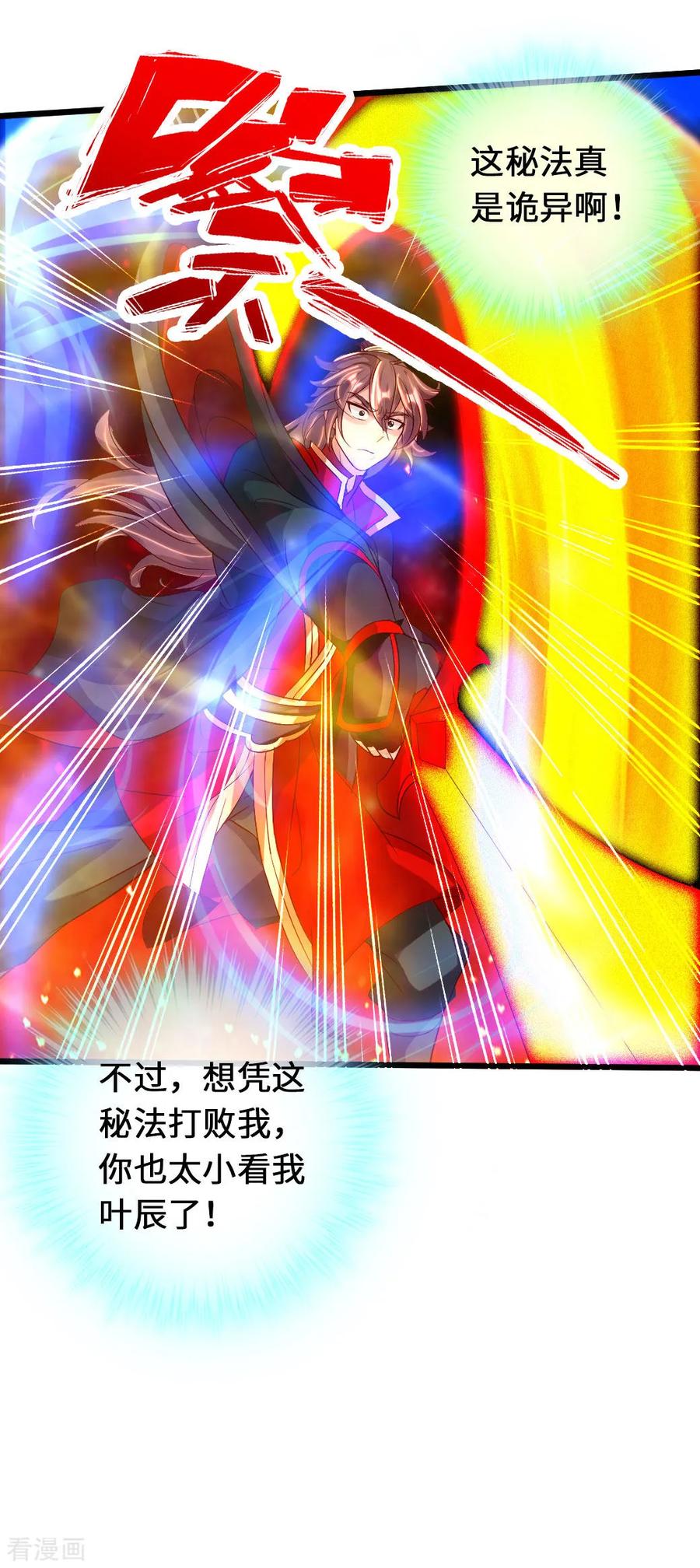 Banished Disciple's Counterattack Ch.75 p42