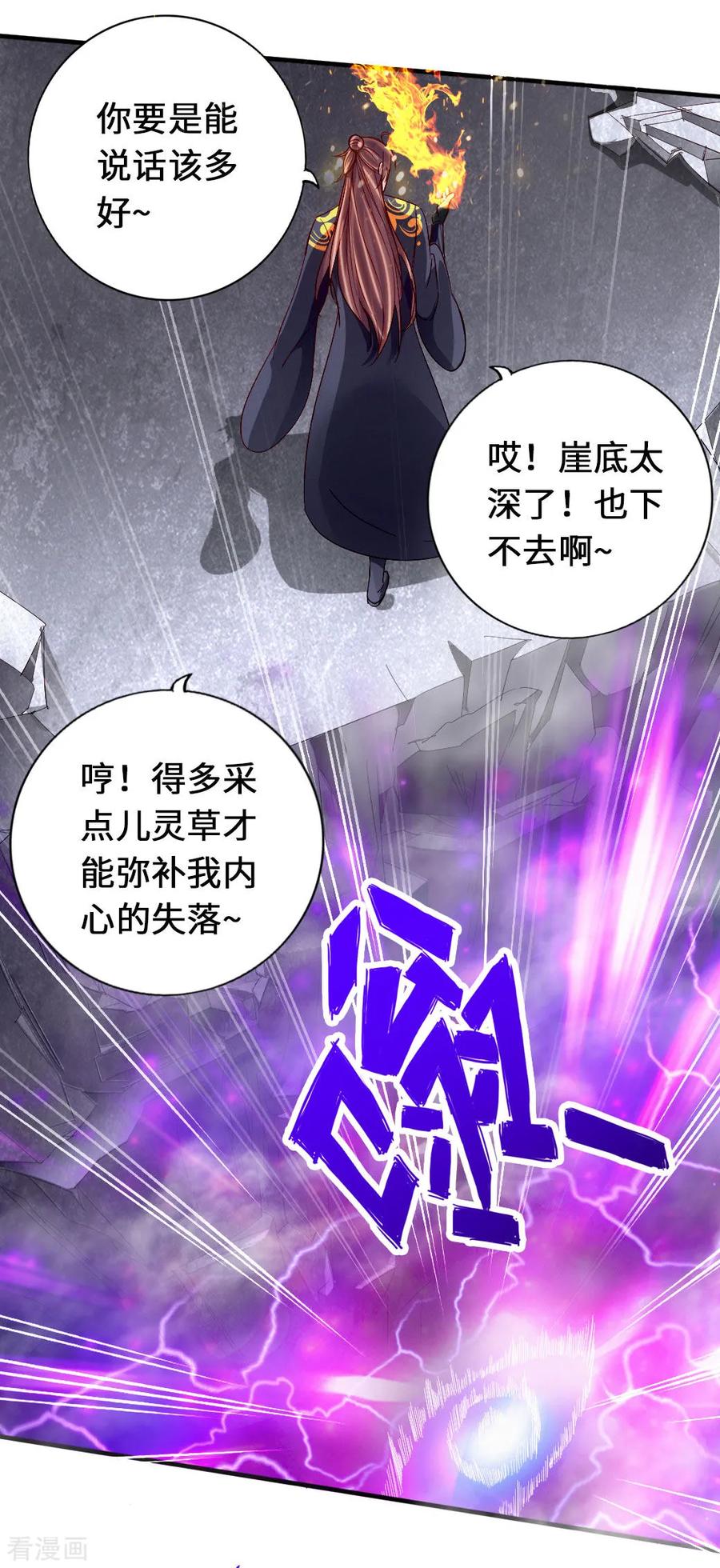 Banished Disciple's Counterattack Ch.75 p9