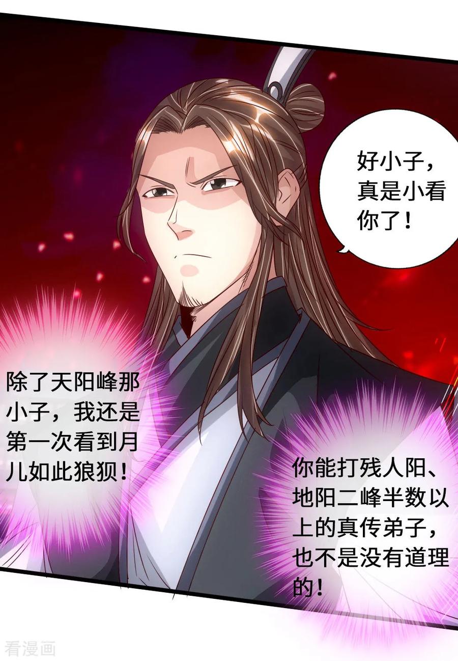 Banished Disciple's Counterattack Ch.76 p23