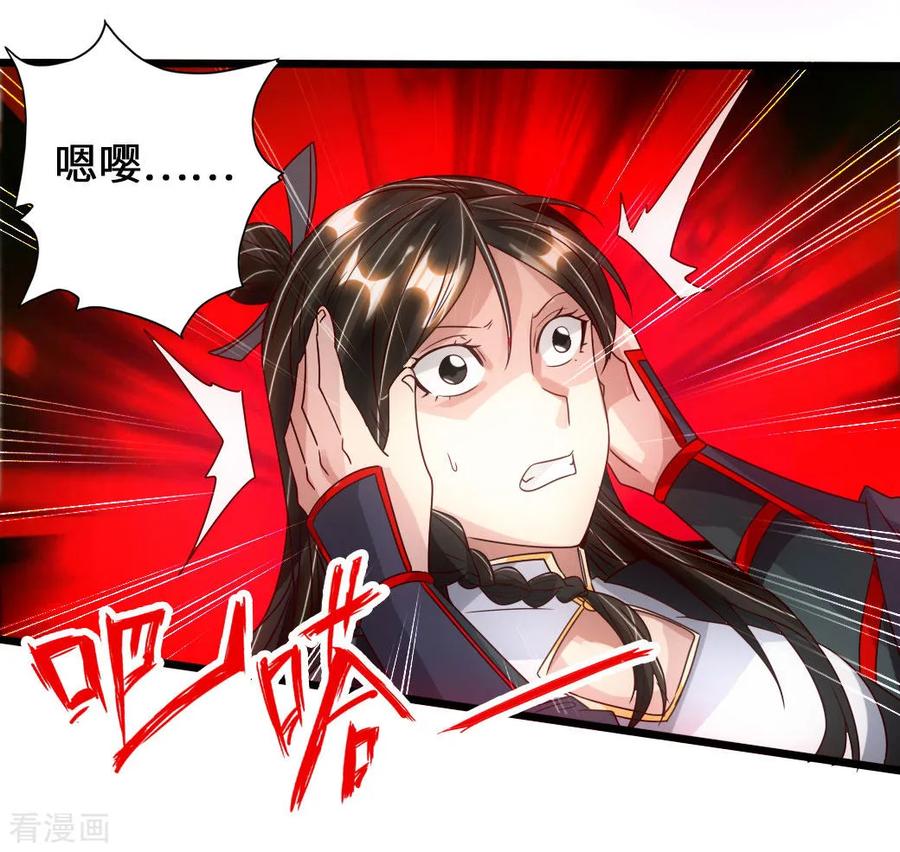 Banished Disciple's Counterattack Ch.76 p24