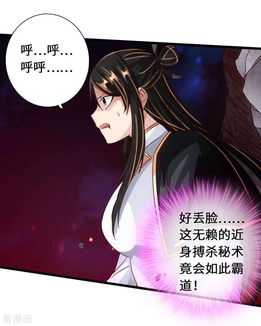 Banished Disciple's Counterattack Ch.76 p27