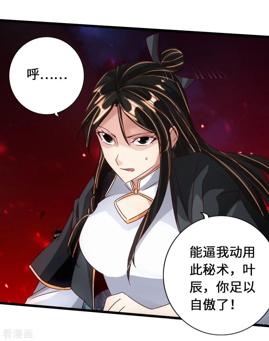 Banished Disciple's Counterattack Ch.76 p31