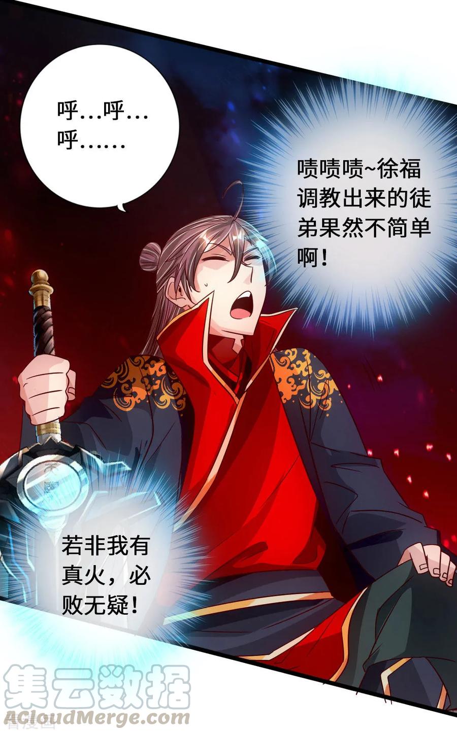Banished Disciple's Counterattack Ch.76 p37