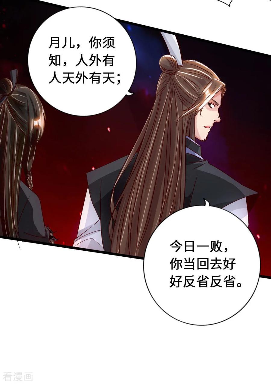 Banished Disciple's Counterattack Ch.76 p39