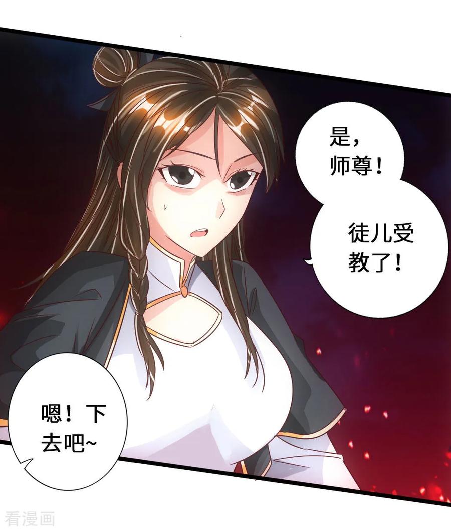 Banished Disciple's Counterattack Ch.76 p40