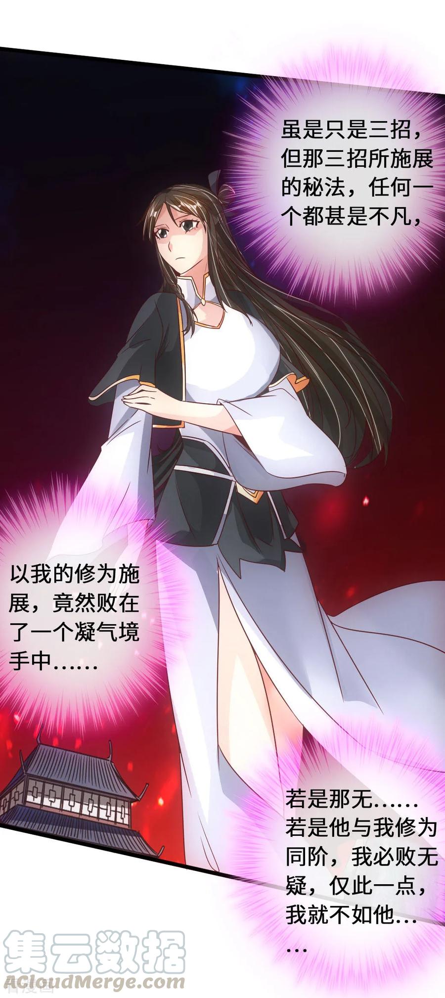 Banished Disciple's Counterattack Ch.76 p41