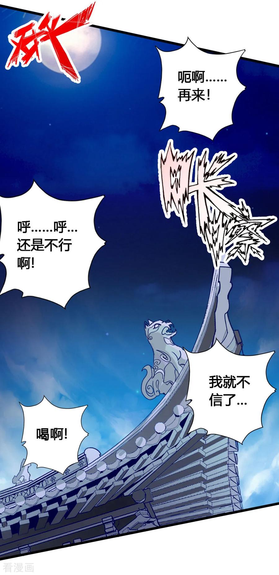 Banished Disciple's Counterattack Ch.77 p12