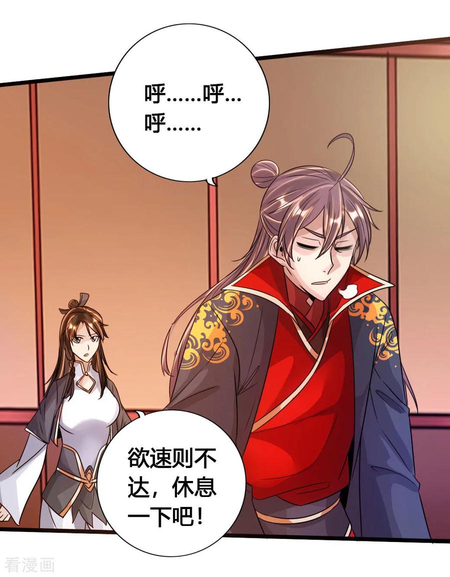 Banished Disciple's Counterattack Ch.77 p16
