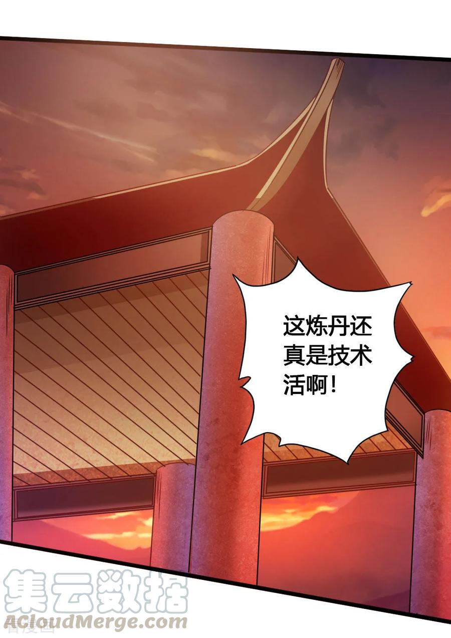 Banished Disciple's Counterattack Ch.77 p17
