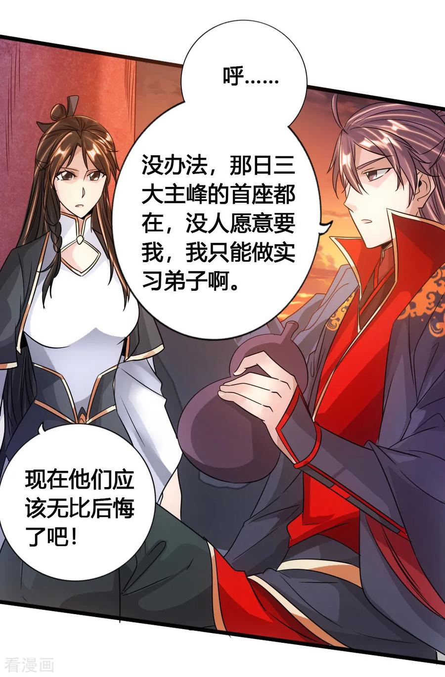 Banished Disciple's Counterattack Ch.77 p19