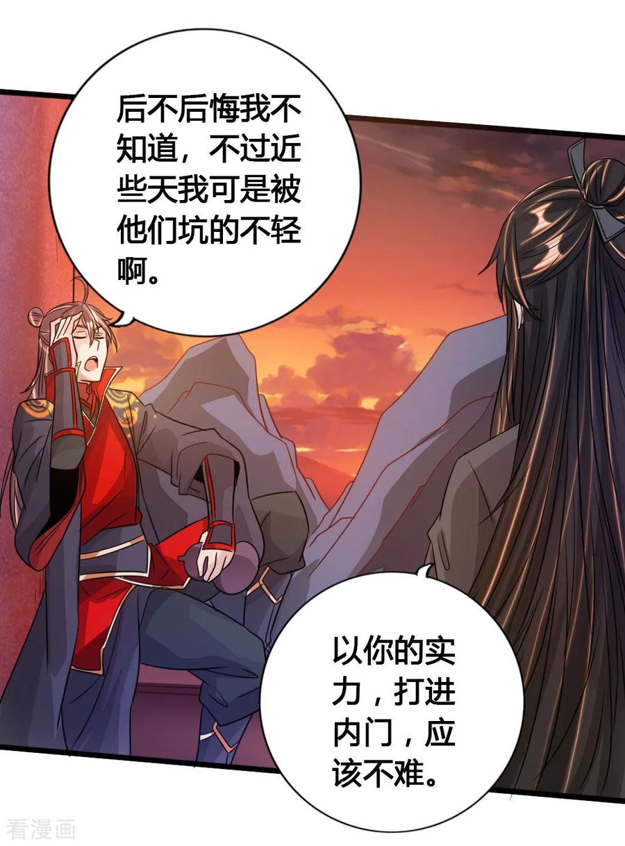 Banished Disciple's Counterattack Ch.77 p20