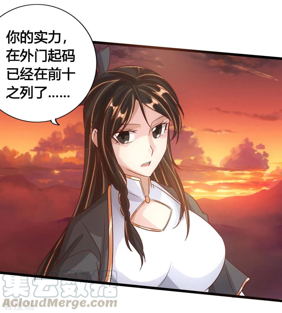 Banished Disciple's Counterattack Ch.77 p21