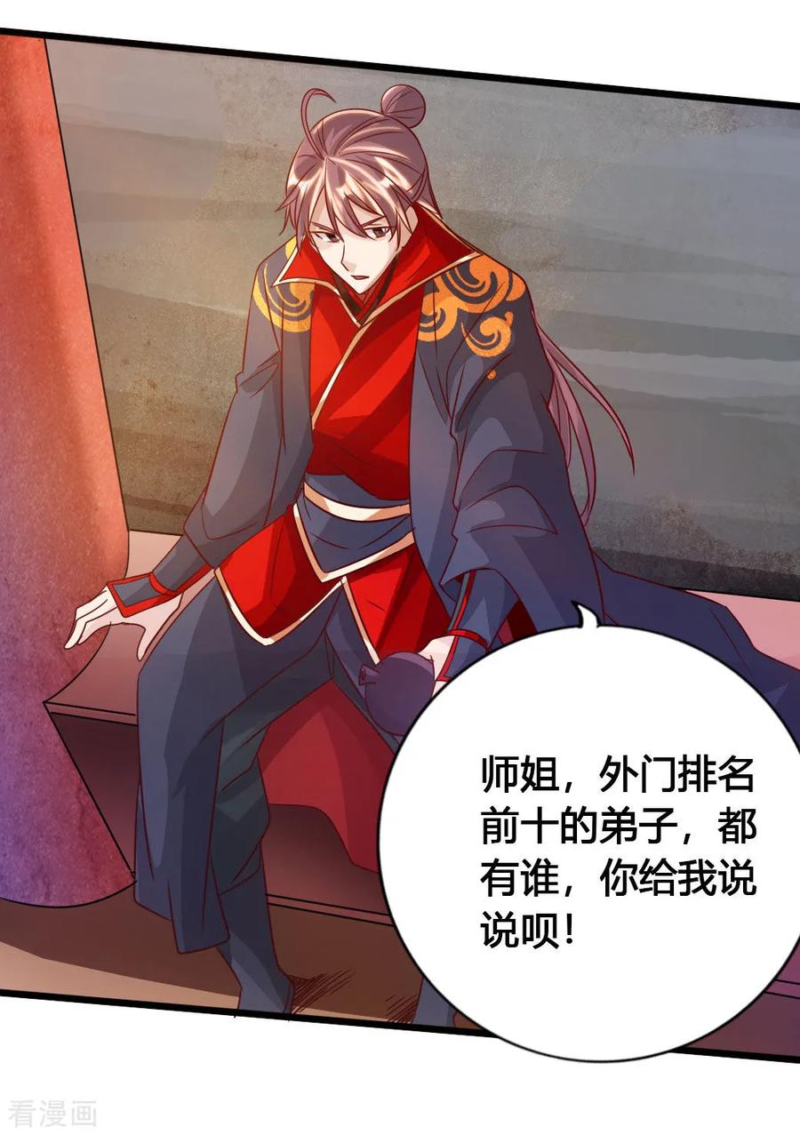 Banished Disciple's Counterattack Ch.77 p22