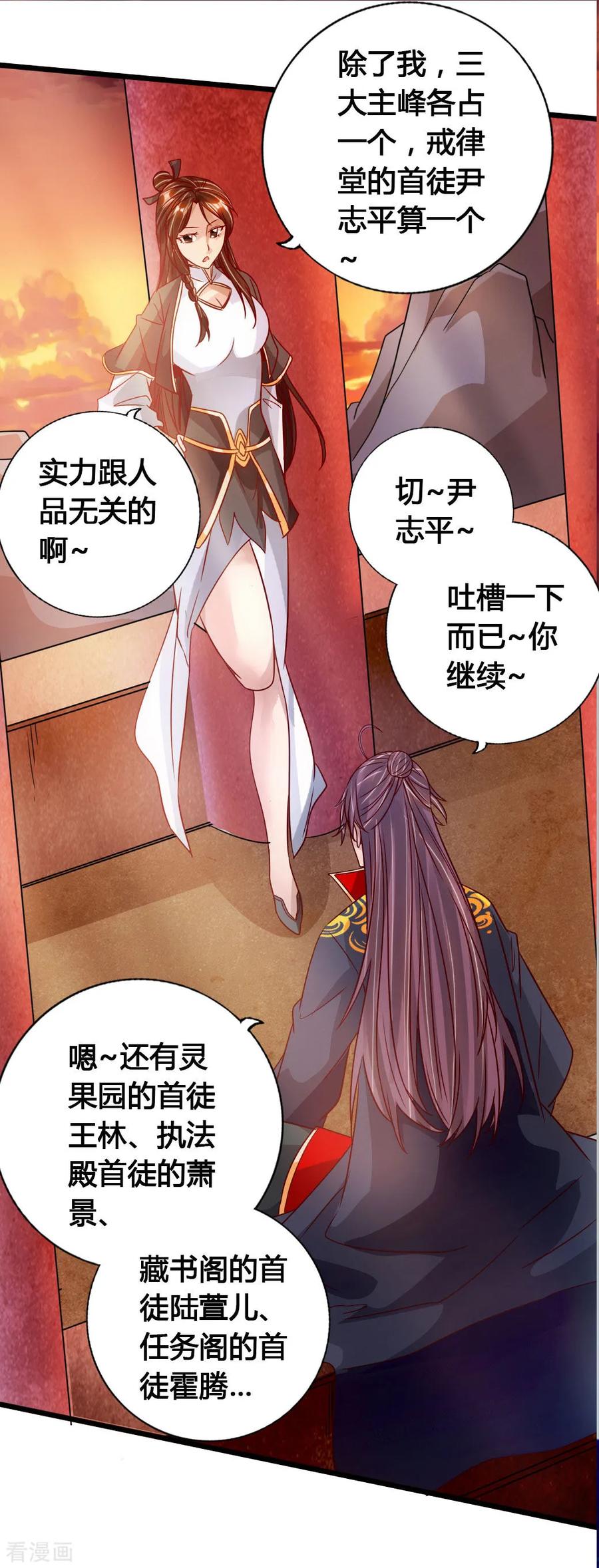 Banished Disciple's Counterattack Ch.77 p23