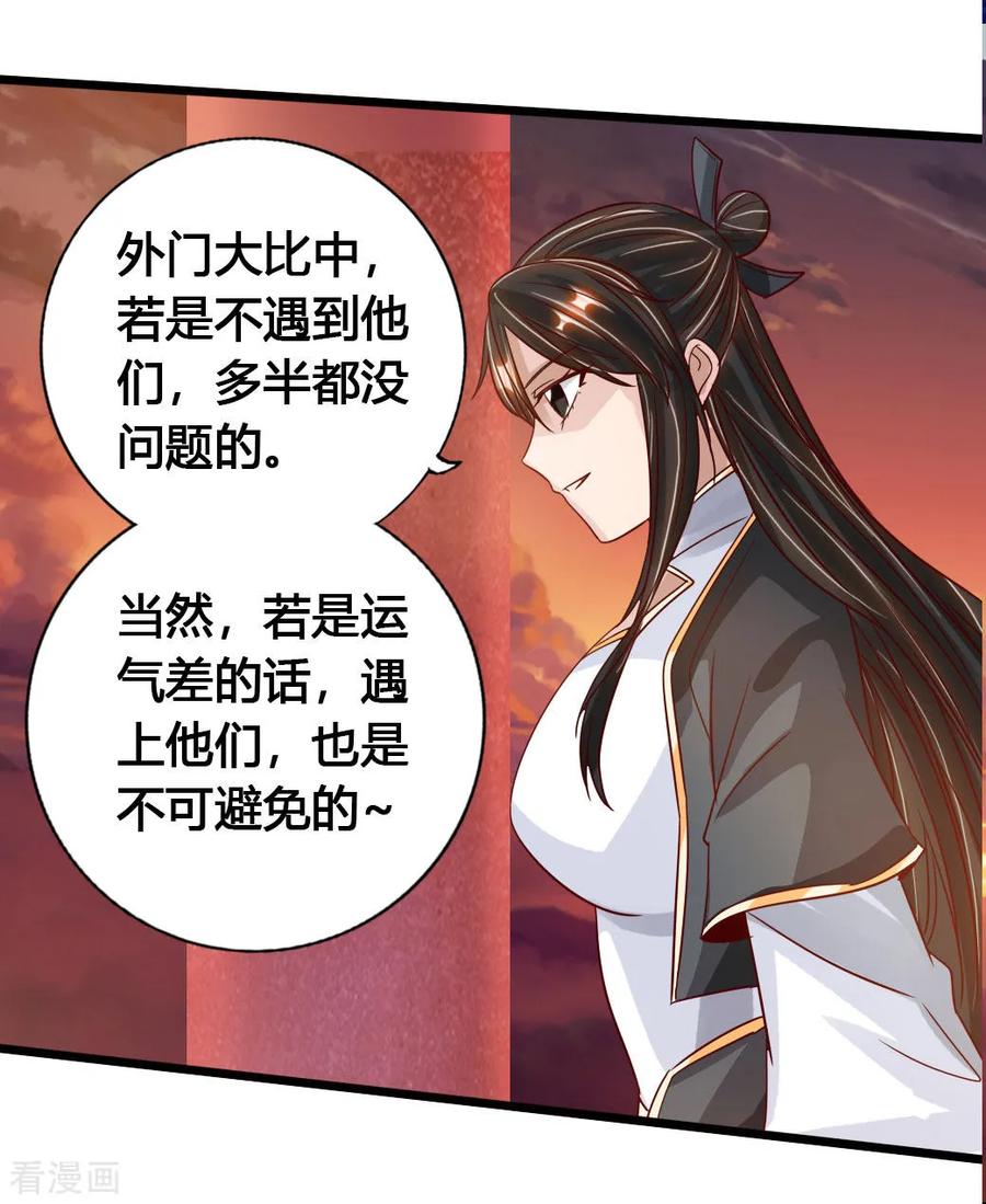 Banished Disciple's Counterattack Ch.77 p24