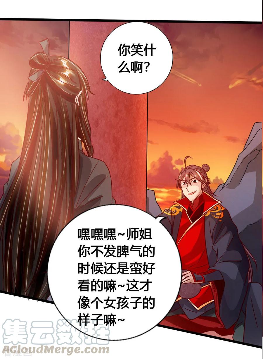 Banished Disciple's Counterattack Ch.77 p25