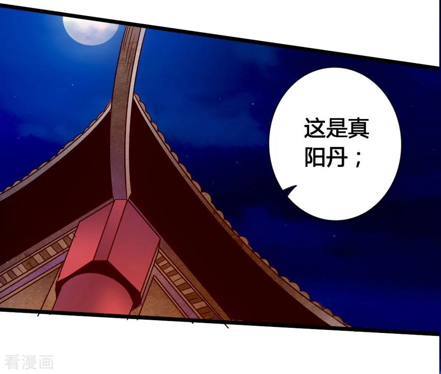 Banished Disciple's Counterattack Ch.77 p27