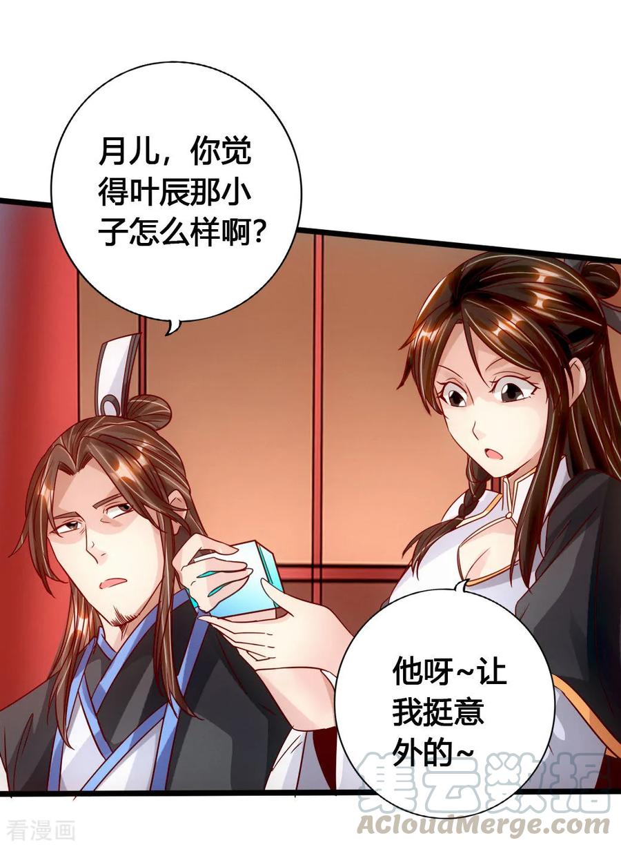 Banished Disciple's Counterattack Ch.77 p29