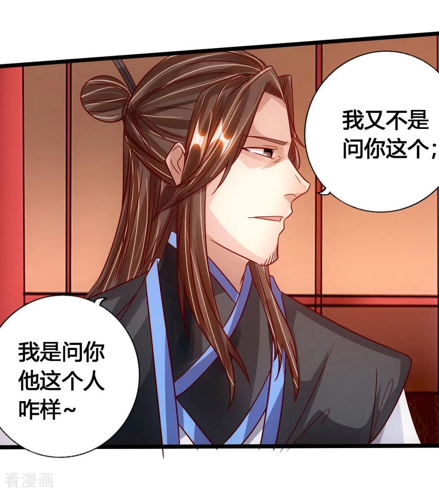 Banished Disciple's Counterattack Ch.77 p30