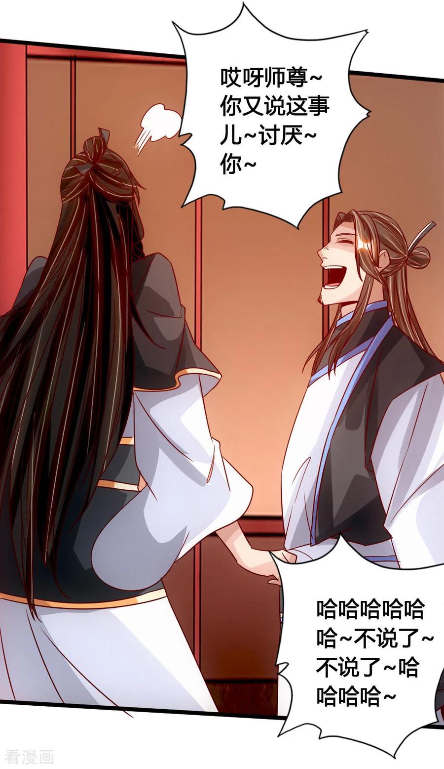 Banished Disciple's Counterattack Ch.77 p32