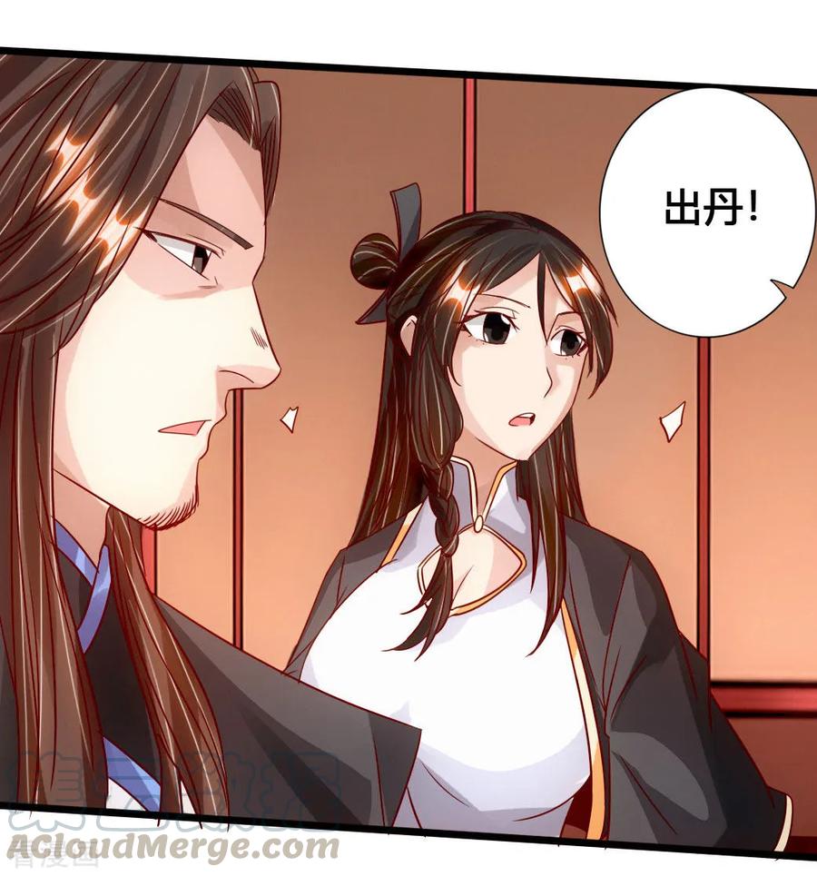 Banished Disciple's Counterattack Ch.77 p33