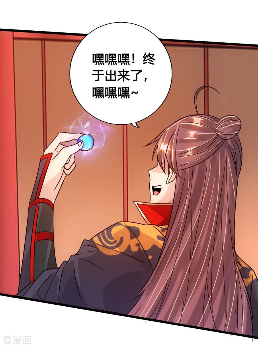 Banished Disciple's Counterattack Ch.77 p36